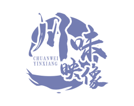 川味映像  CHUANWEI YINXIANG 第43类餐饮酒店商标图样