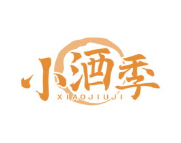 小酒季 第43类餐饮酒店商标图样