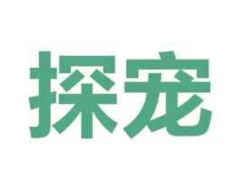 探宠 第43类餐饮酒店商标图样