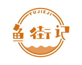 鱼街记 第43类餐饮酒店商标图样