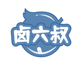 卤六叔 第43类餐饮酒店商标图样