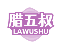 腊五叔 第43类餐饮酒店商标图样