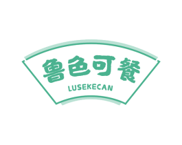 鲁色可餐 第43类餐饮酒店商标图样