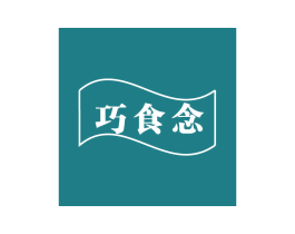 巧食念 第43类餐饮酒店商标图样