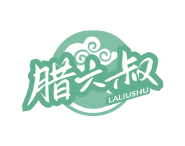 腊六叔 第43类餐饮酒店商标图样