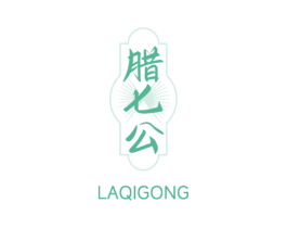 腊七公 第43类餐饮酒店商标图样