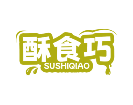 酥食巧 第43类餐饮酒店商标图样