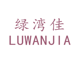 绿湾佳 第43类餐饮酒店商标图样