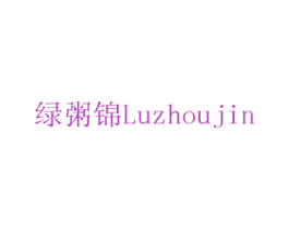绿粥锦 第43类餐饮酒店商标图样