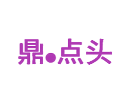 鼎·点头 第43类餐饮酒店商标图样