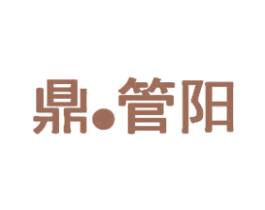 鼎·管阳 第43类餐饮酒店商标图样