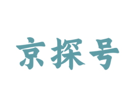 京探号 第43类餐饮酒店商标图样