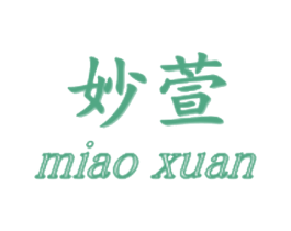 妙萱 第43类餐饮酒店商标图样