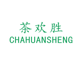 茶欢胜 第43类餐饮酒店商标图样