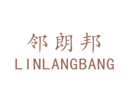 邻朗邦 第43类餐饮酒店商标图样