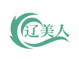 辽美人 第43类餐饮酒店商标图样