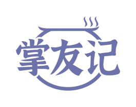 掌友记 第43类餐饮酒店商标图样