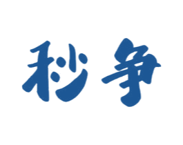 秒争 第43类餐饮酒店商标图样