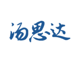 汤思达 第43类餐饮酒店商标图样