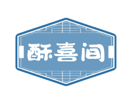 酥喜间 第43类餐饮酒店商标图样