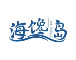 海馋岛 第43类餐饮酒店商标图样
