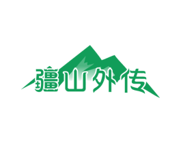 疆山外传 第43类餐饮酒店商标图样