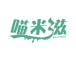 喵米滋 第43类餐饮酒店商标图样