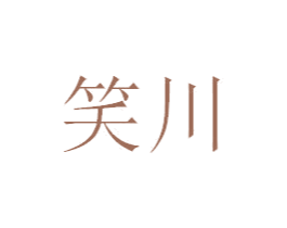 笑川 第43类餐饮酒店商标图样