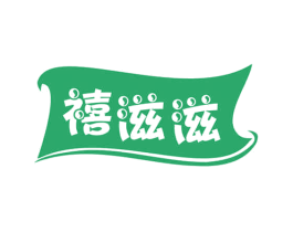 禧滋滋 第43类餐饮酒店商标图样