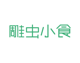 雕虫小食 第43类餐饮酒店商标图样