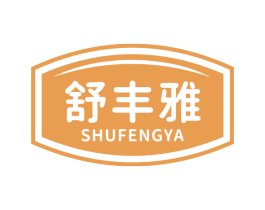 舒丰雅 第43类餐饮酒店商标图样