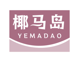 椰马岛 第43类餐饮酒店商标图样