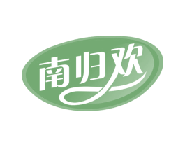 南归欢 第43类餐饮酒店商标图样