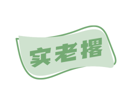 实老撂 第43类餐饮酒店商标图样