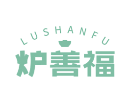 炉善福 第43类餐饮酒店商标图样
