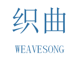 织曲 WEAVESONG 第43类餐饮酒店商标图样