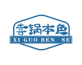 喜锅本色 第43类餐饮酒店商标图样