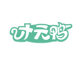 才元鸭 第43类餐饮酒店商标图样