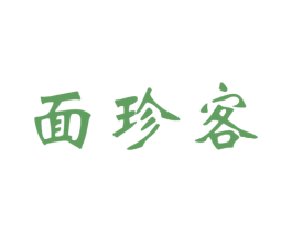 面珍客 第43类餐饮酒店商标图样