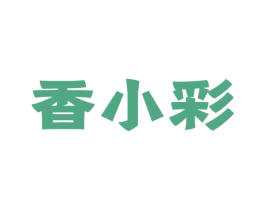 香小彩 第43类餐饮酒店商标图样