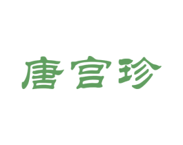 唐宫珍 第43类餐饮酒店商标图样