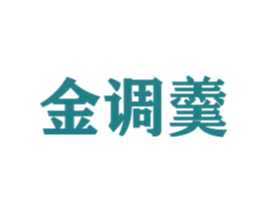 金调羹 第43类餐饮酒店商标图样