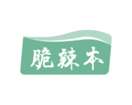 脆辣本 第43类餐饮酒店商标图样