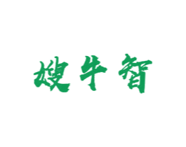 嫂牛智 第43类餐饮酒店商标图样