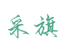 采旗 第43类餐饮酒店商标图样