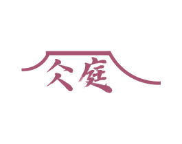 仌庭 第43类餐饮酒店商标图样