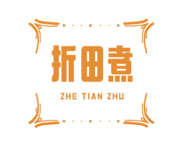 折田煮 第43类餐饮酒店商标图样