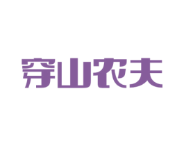 穿山农夫 第43类餐饮酒店商标图样
