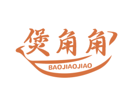 煲角角 第43类餐饮酒店商标图样