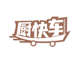 厨快车 第43类餐饮酒店商标图样